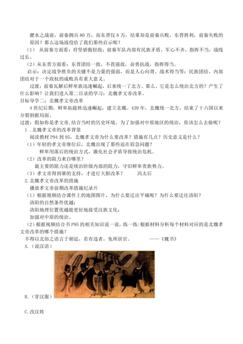 第19课 北魏政治和北方民族大交融 教案