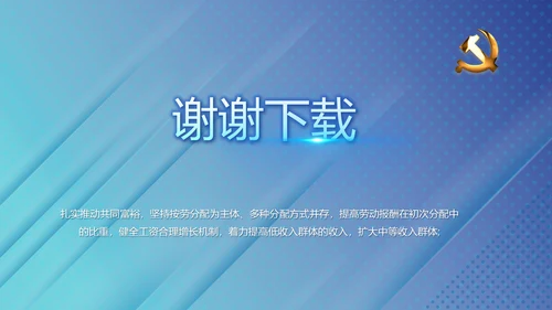 蓝色党建纪检监察机关处理检举控告工作PPT
