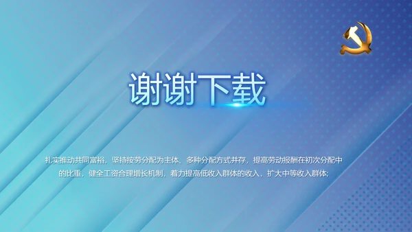 蓝色党建纪检监察机关处理检举控告工作PPT