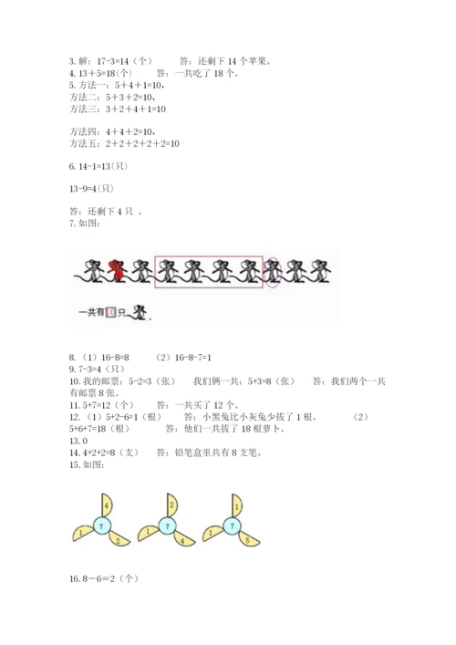 小学一年级上册数学应用题50道及完整答案（网校专用）.docx