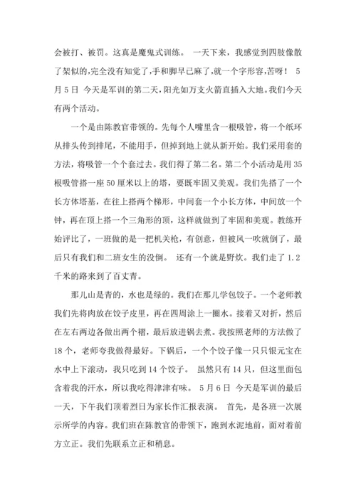 初中军训心得体会5篇（二）.docx