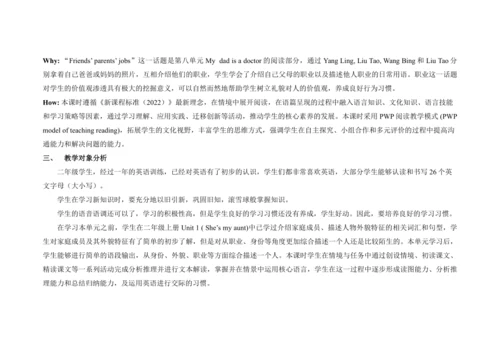 Unit 8 My dad is a doctor   A Story time 单元整体教学设计