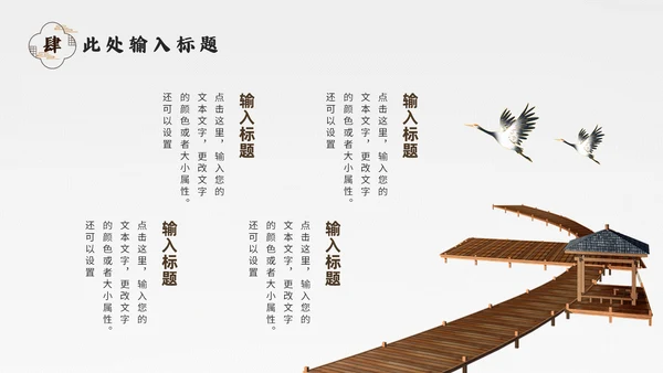 中式园林景观设计通用PPT模板