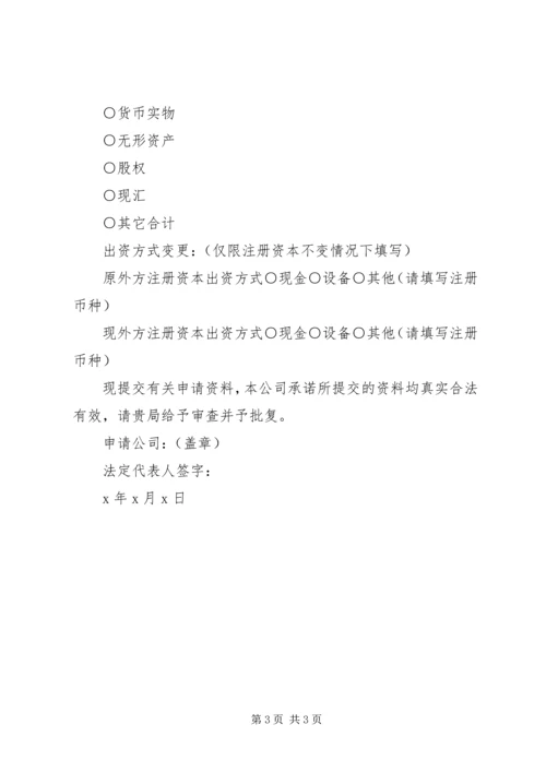 公司内部请示范文.docx