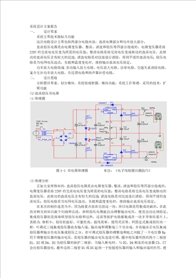 系统设计方案报告共12页