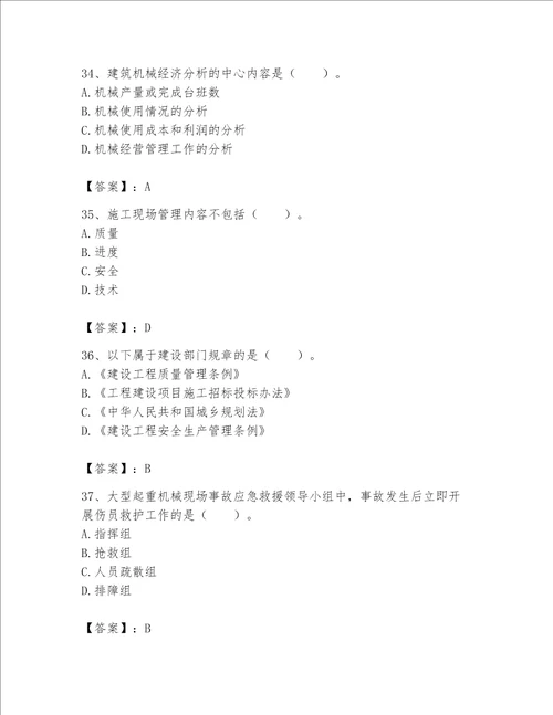 2023年机械员继续教育题库精品全优