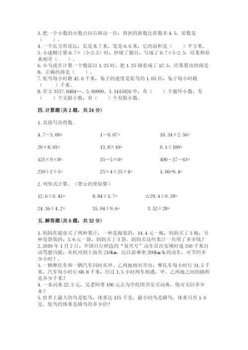 人教版数学五年级上册期中考试试卷附完整答案【精品】.docx