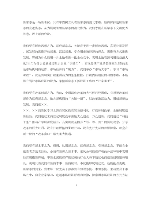 精编乡镇新常态新形象新作为心得体会范文.docx