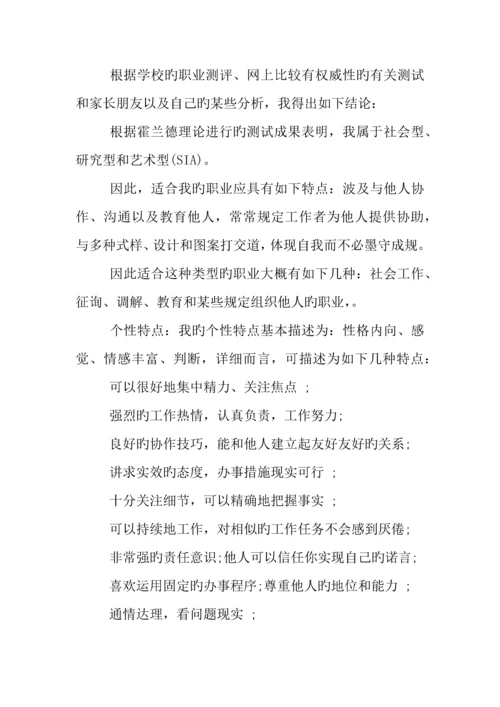 年生物科学专业大学生职业生涯规划书.docx