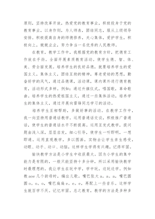 教师职称专业技术工作总结.docx