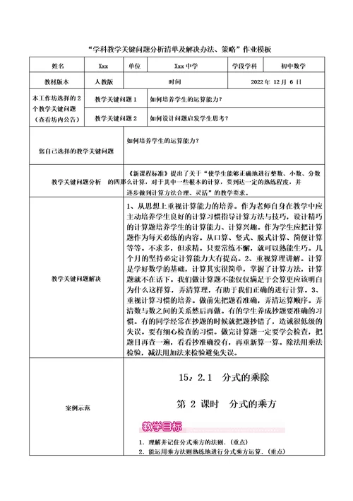 学科教学关键问题分析清单及解决办法策略作业如何提高运算能力