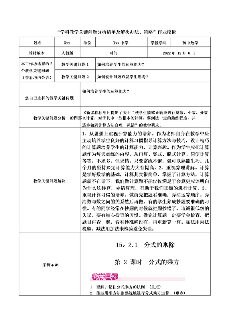 学科教学关键问题分析清单及解决办法策略作业如何提高运算能力