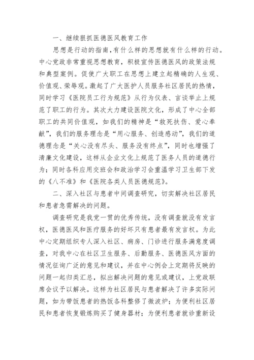 医务人员廉洁从业自查自纠报告范文5篇.docx