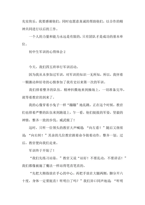 初中生军训的心得体会(15篇)（一）.docx