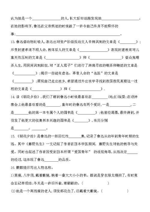 朝花夕拾综合试题及答案