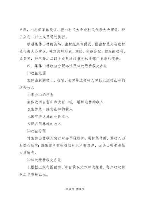 镇陈坑村林权制度改革实施方案 (4).docx