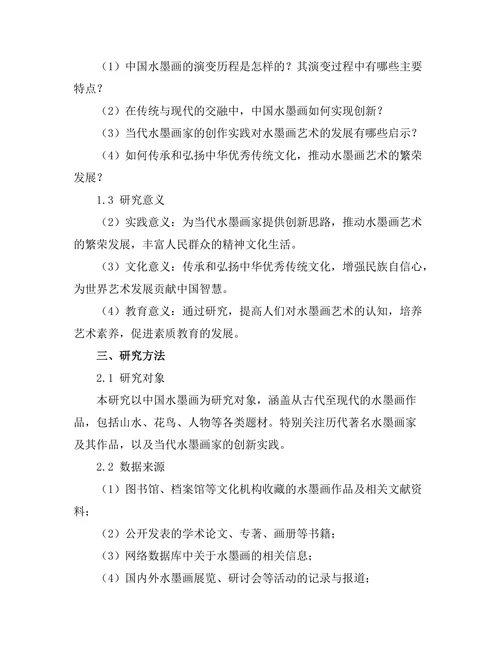 传统与现代：中国水墨画的演变与创新