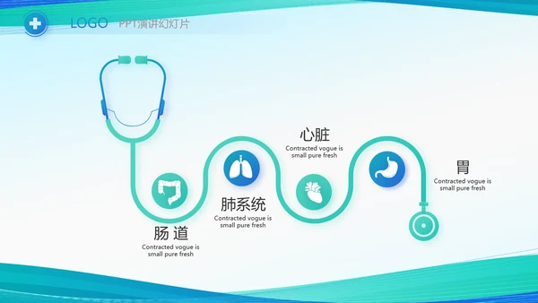蓝色大气医疗医学患者用药安全动态PPT模板