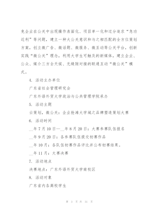 实用的公共关系策划书5.docx