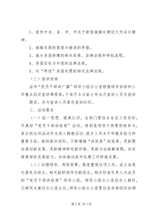 党员干部讲政策活动方案.docx