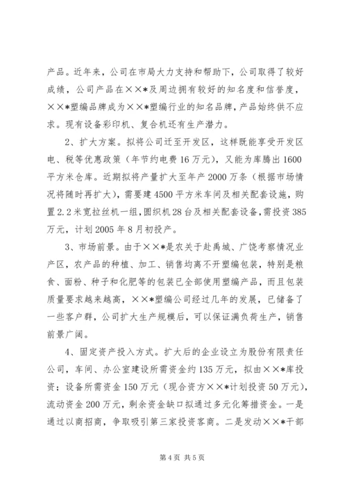 关于赴禹城、广饶考察情况.docx