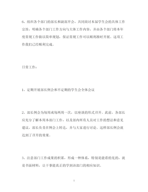 精编之主席团工作计划书.docx