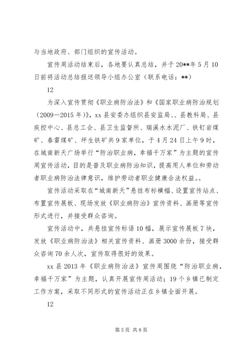 职业病防治法宣传周宣传方案 (2).docx