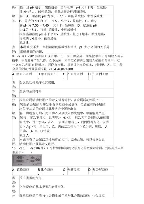 湖南省邵阳市中考化学试卷含