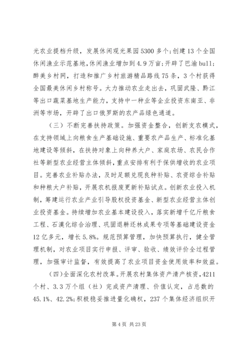 农业工作会上的领导讲话稿(3).docx