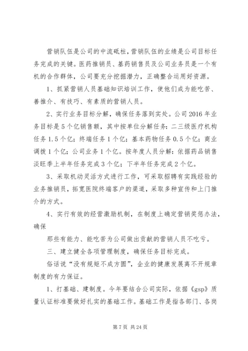 篇一：公司XX年度工作计划（共8篇）.docx