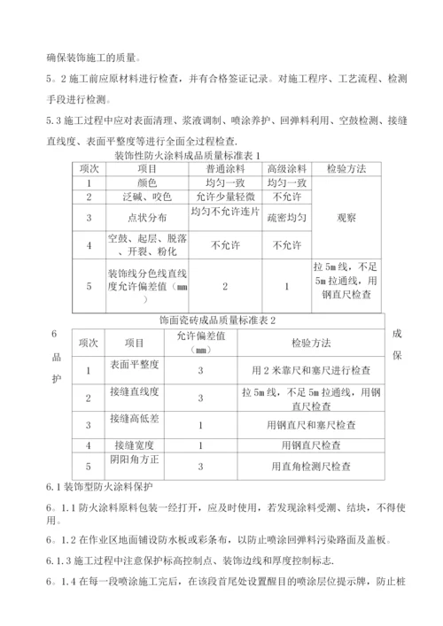 隧道内装饰施工方案.docx