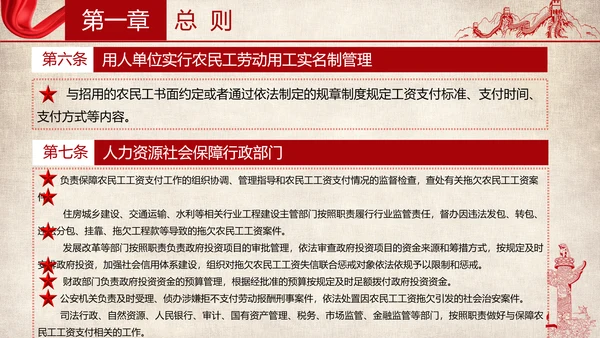 保障农民工工资支付条例全文解读PPT模板