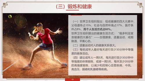养生知识与健康管理PPT模板