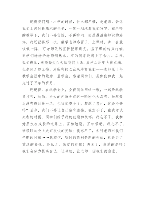 小学生毕业感言优秀.docx