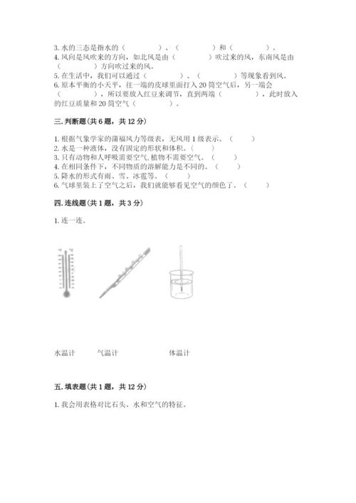 教科版三年级上册科学期末测试卷精品（典优）.docx