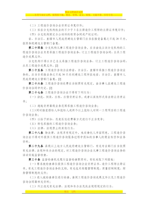 工程造价咨询企业管理办法.docx