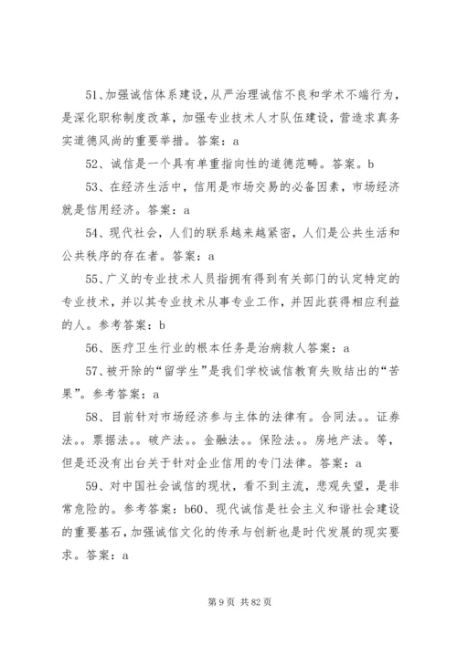 需卦——感悟诚信 (3).docx