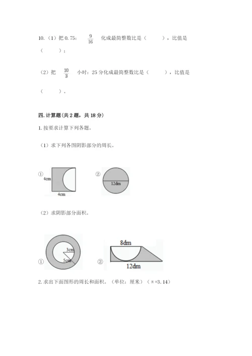 2022六年级上册数学期末测试卷【培优a卷】.docx