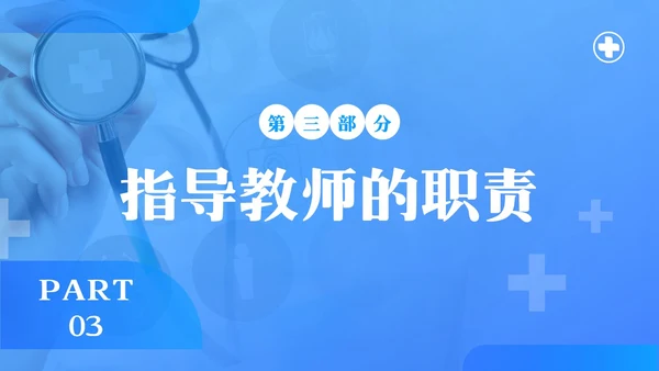 蓝色简约住院医师规范化培训PPT模板宣传PPT动态PPT医疗