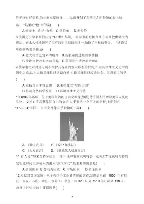 《中外历史纲要》下册综合检测试题041804.docx