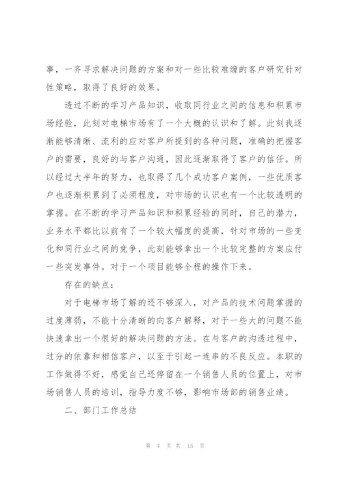 销售个人简短述职报告模板.docx