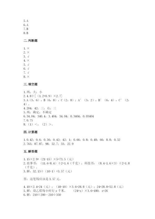 小学数学五年级上册期末测试卷含完整答案【典优】.docx