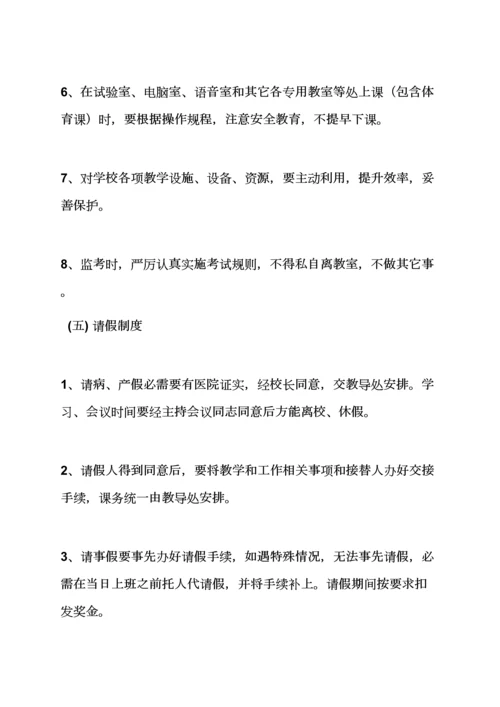 学校作文之学校专项规章新规制度有哪些.docx