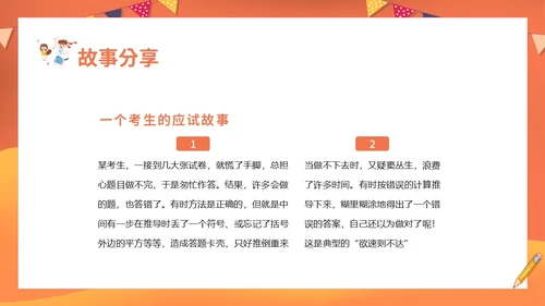 考试心理辅导心态调整主题班会PPT课件
