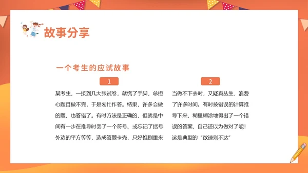 考试心理辅导心态调整主题班会PPT课件