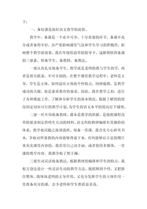 六年级下语文工作总结（8篇）
