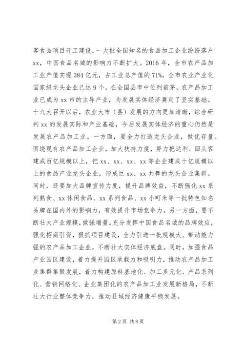 关于乡村振兴战略落实情况的报告.docx