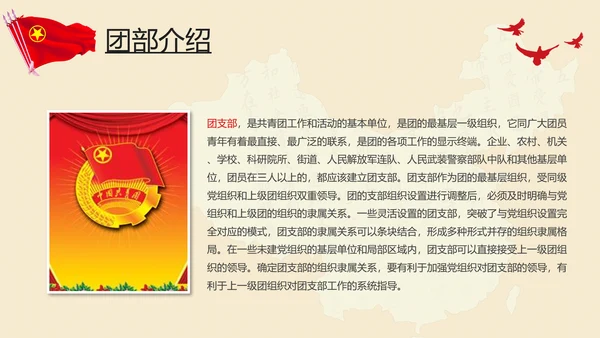 五四青年节共青团团委工作团部活动PPT模板