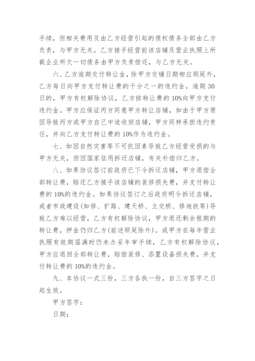 店铺转让协议.docx