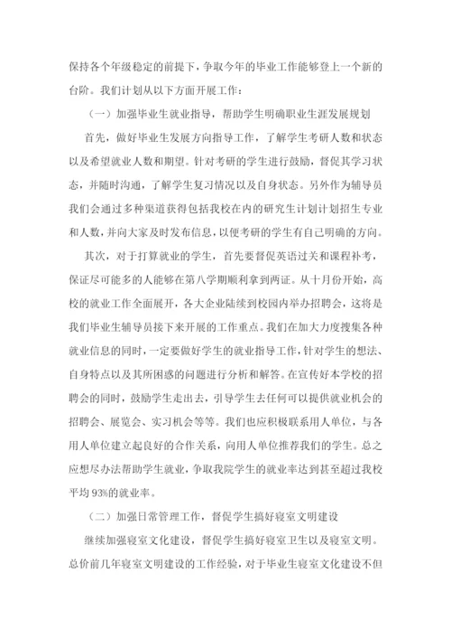 少先队辅导员工作计划7篇.docx